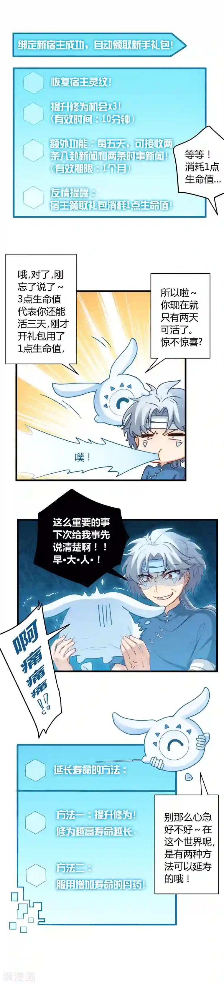 至尊神级系统第1话 早大人