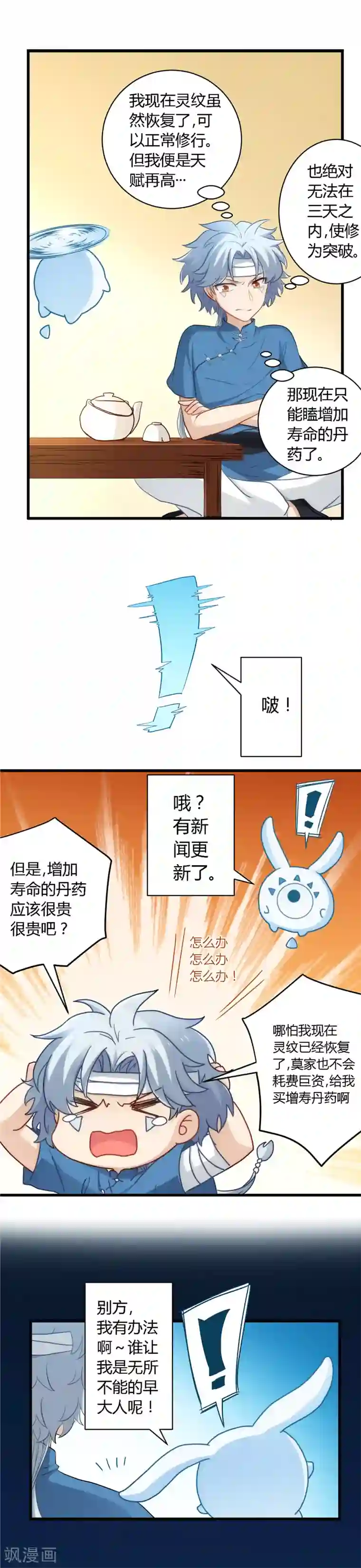 至尊神级系统第1话 早大人