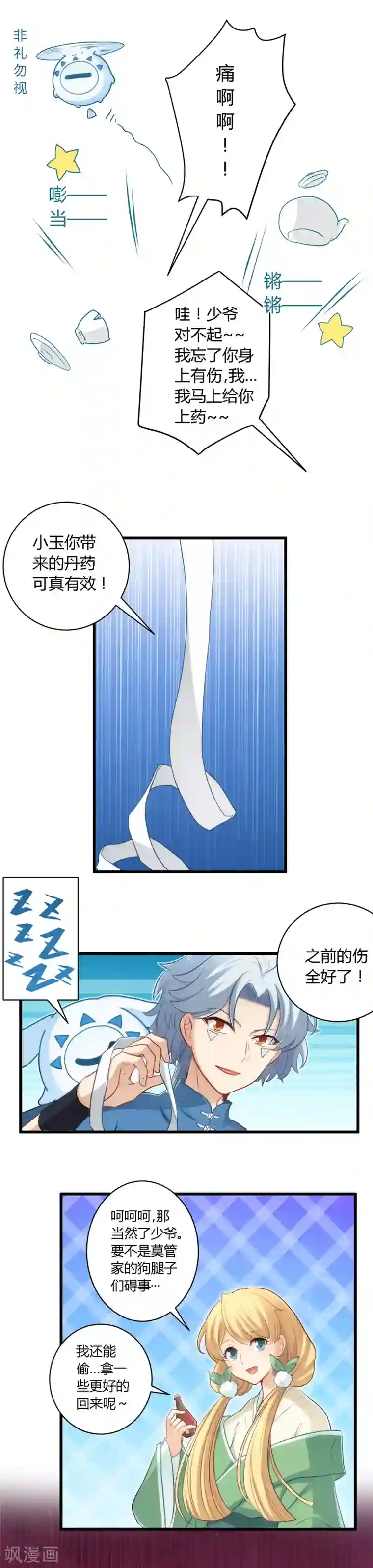 至尊神级系统第2话 找碴