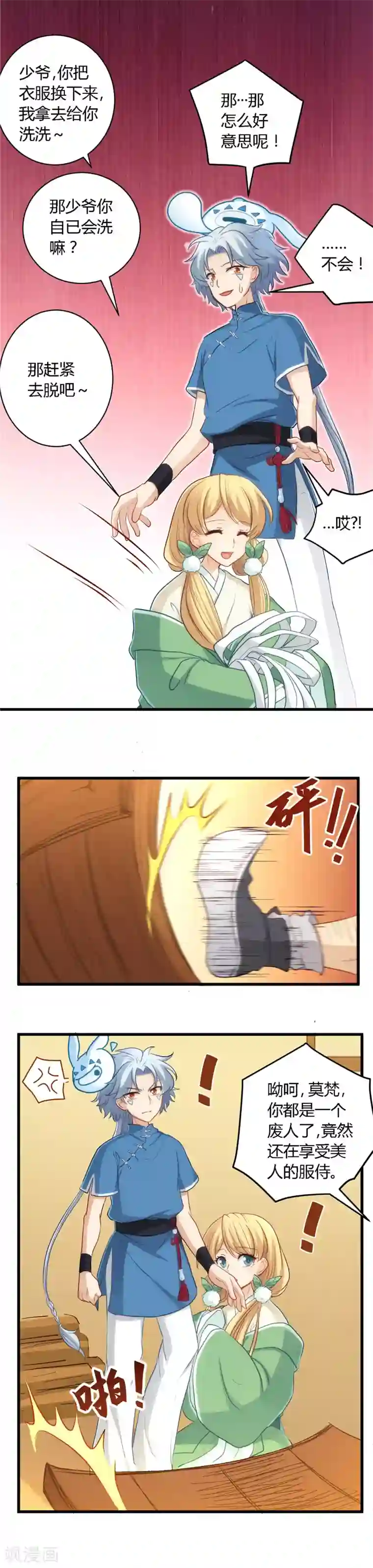 至尊神级系统第2话 找碴