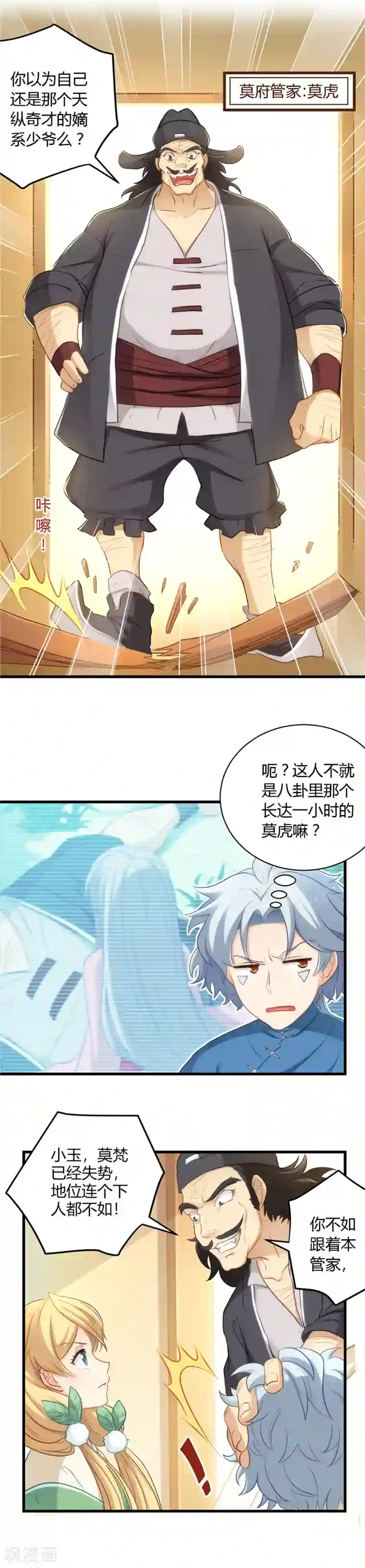 至尊神级系统第2话 找碴