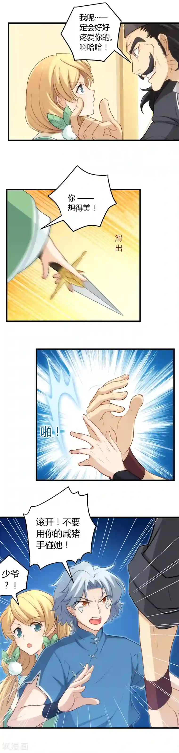 至尊神级系统第2话 找碴