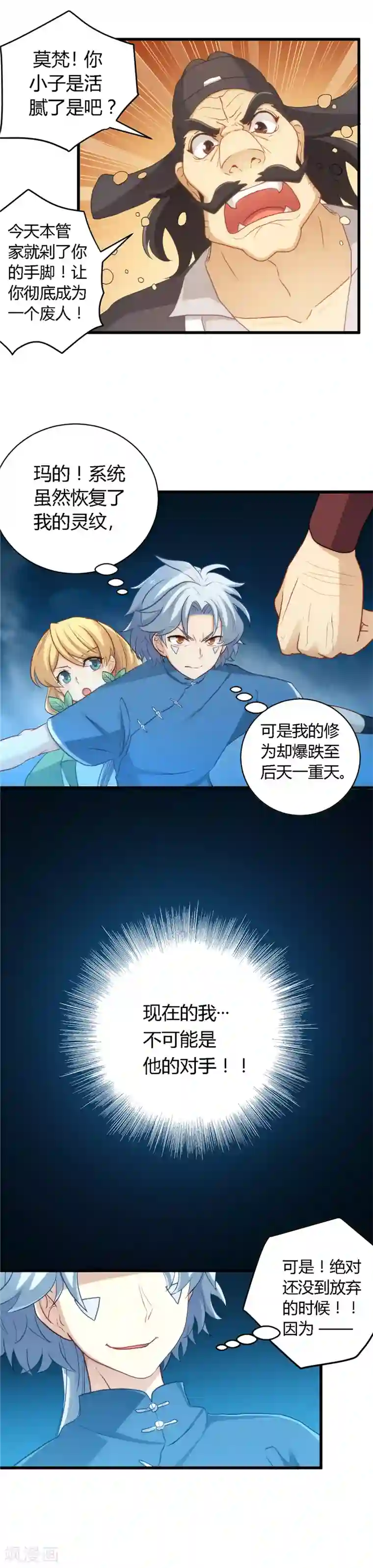 至尊神级系统第2话 找碴