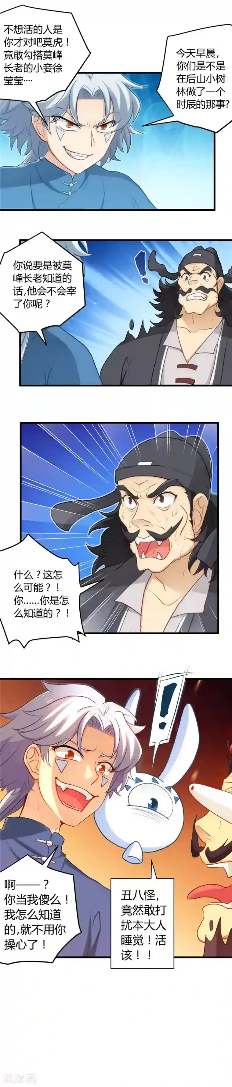 至尊神级系统第2话 找碴