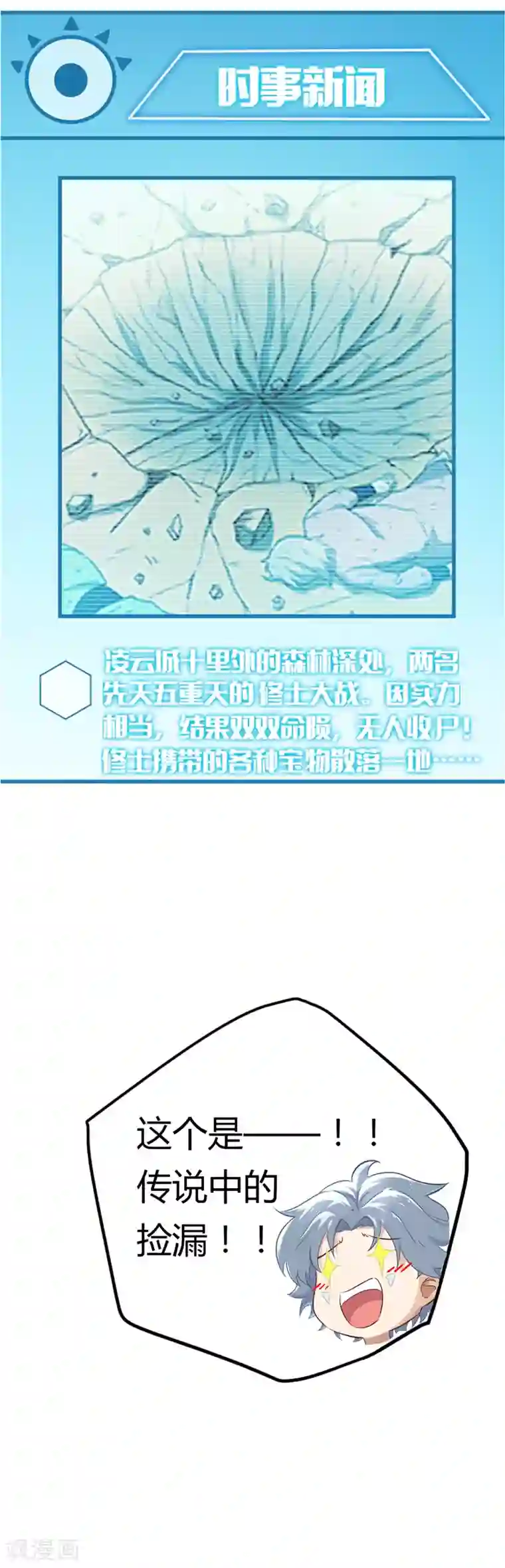 至尊神级系统第2话 找碴