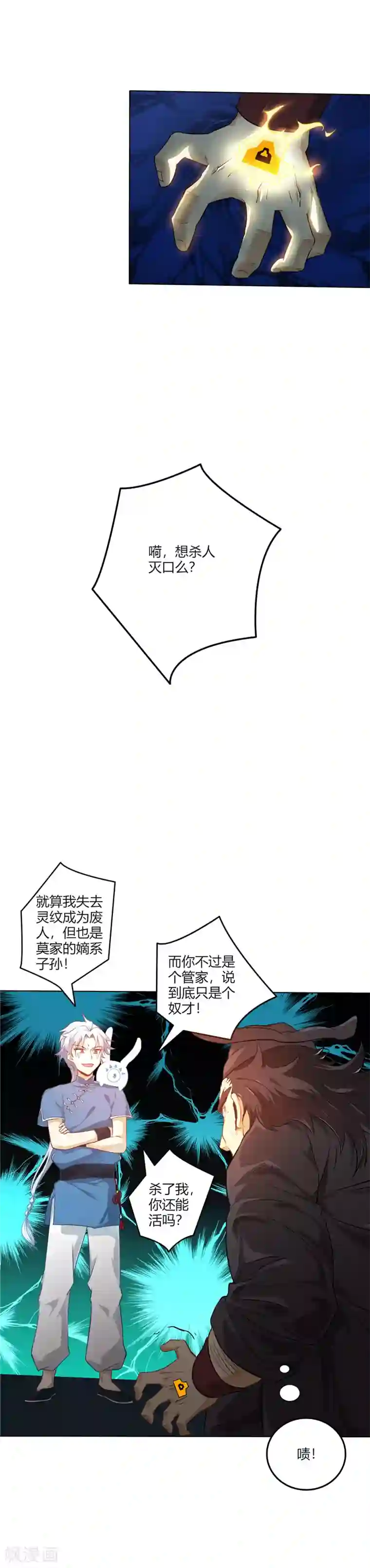 至尊神级系统第3话 三个月的寿命