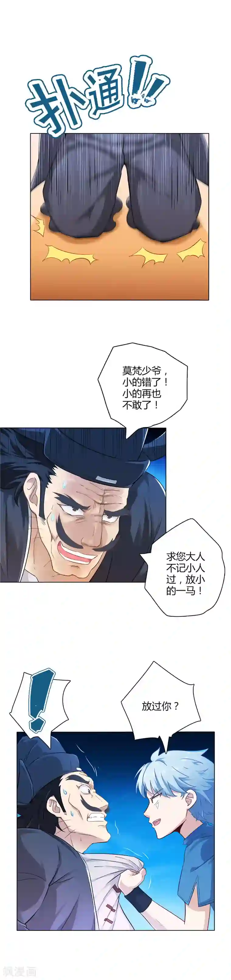 至尊神级系统第3话 三个月的寿命