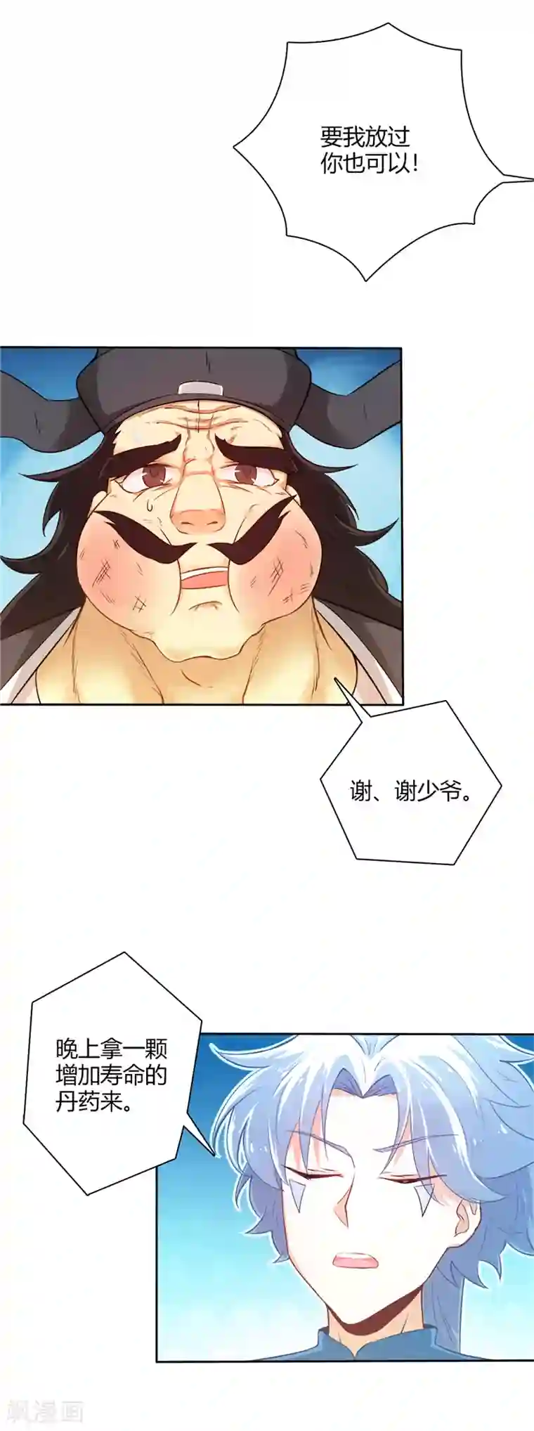 至尊神级系统第3话 三个月的寿命