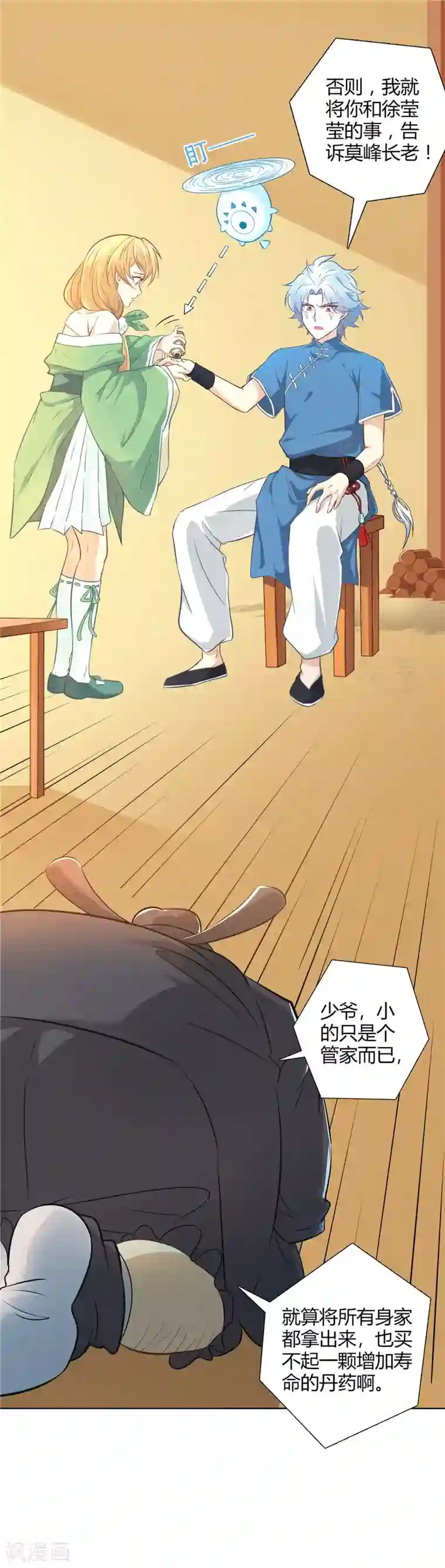 至尊神级系统第3话 三个月的寿命