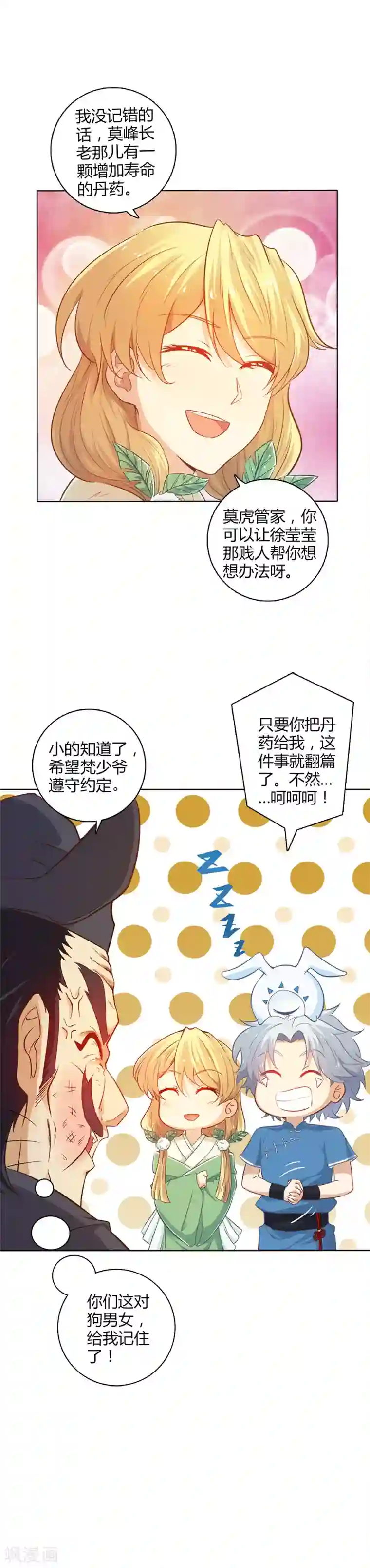 至尊神级系统第3话 三个月的寿命