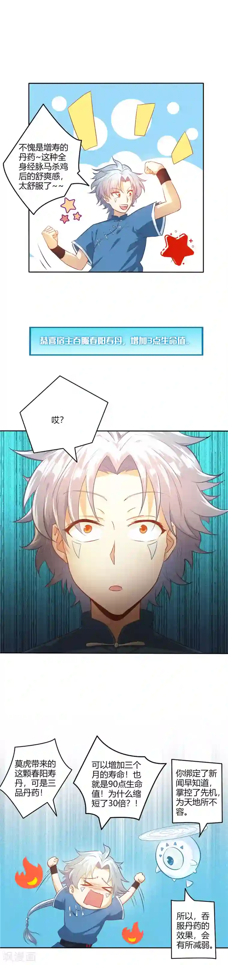 至尊神级系统第3话 三个月的寿命