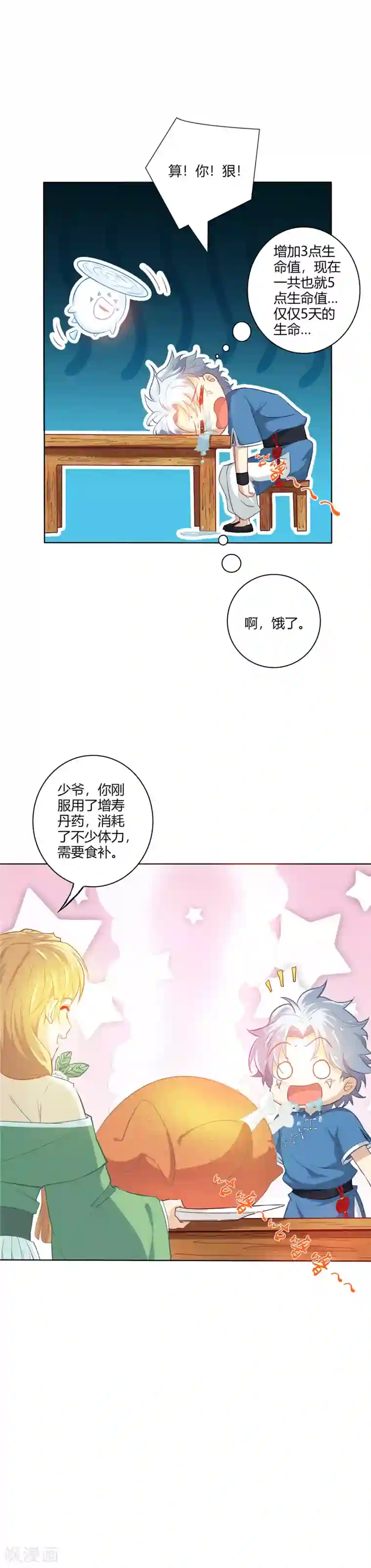 至尊神级系统第3话 三个月的寿命