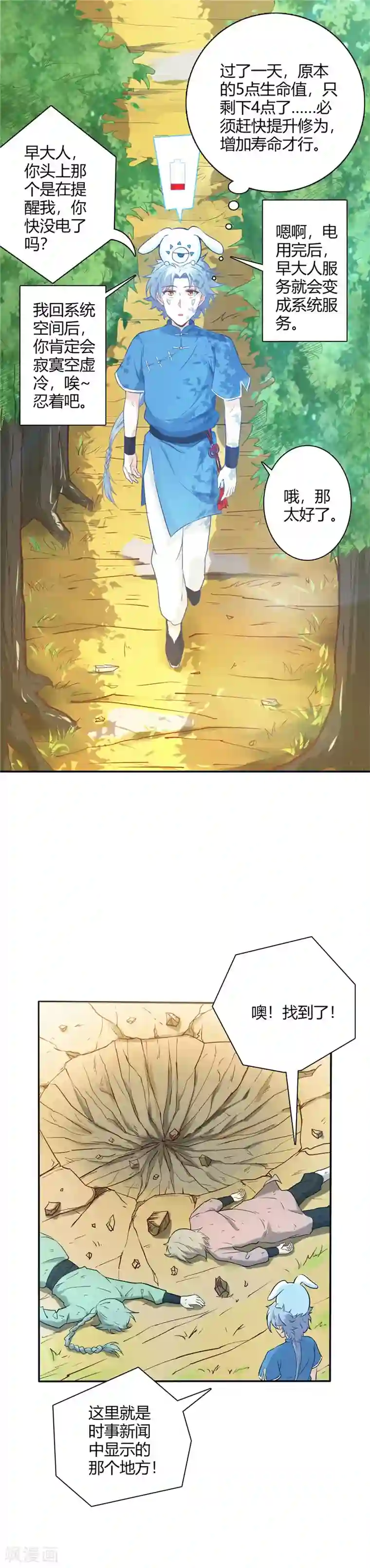 至尊神级系统第4话 捡漏