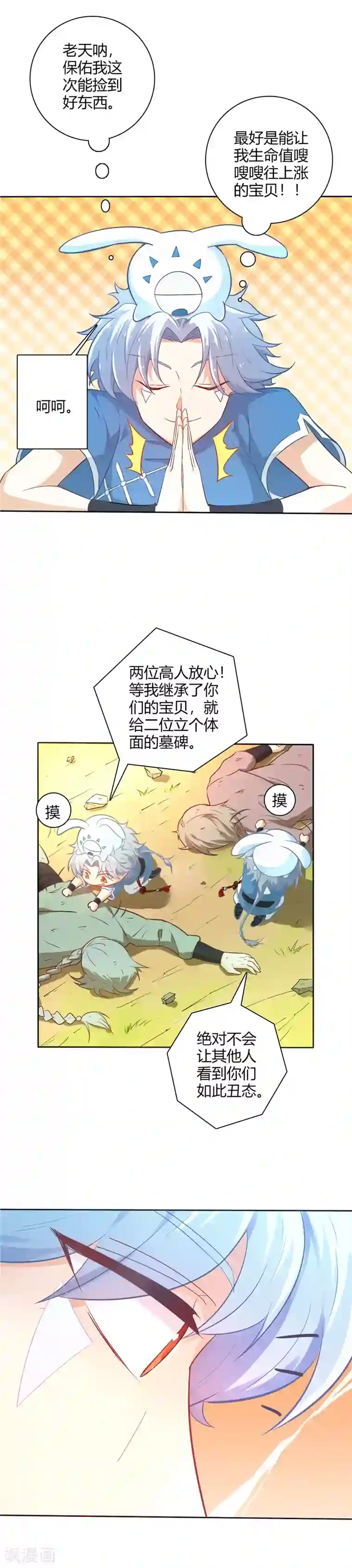 至尊神级系统第4话 捡漏