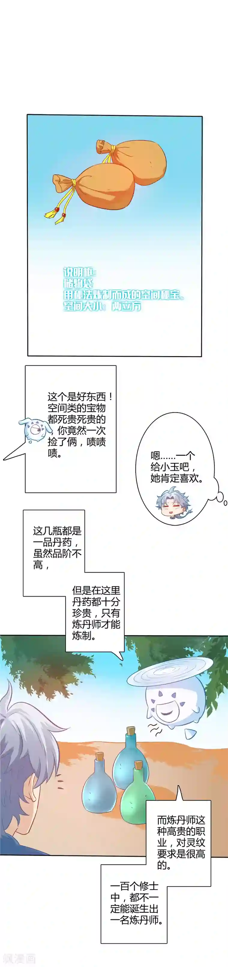 至尊神级系统第4话 捡漏