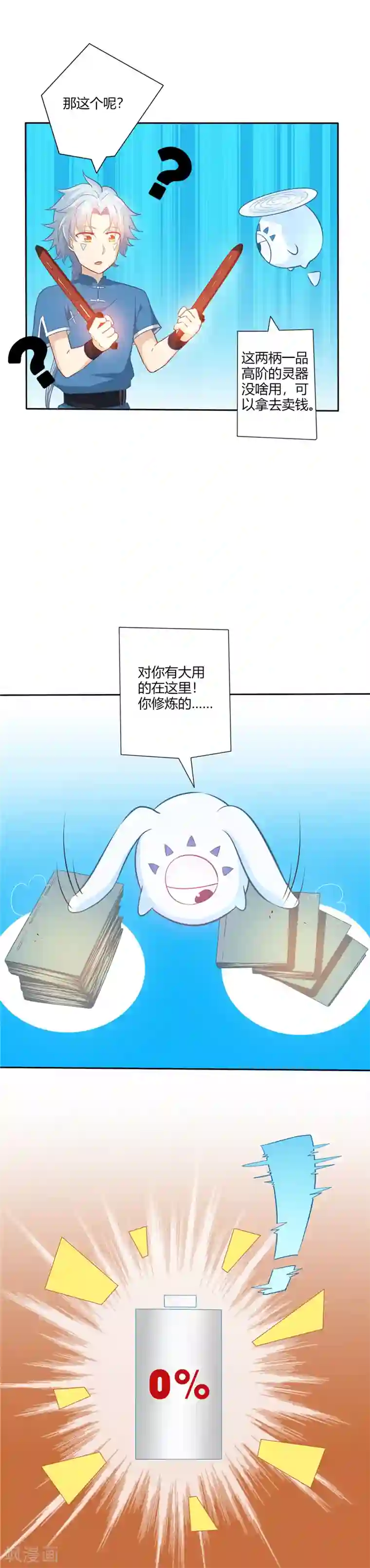 至尊神级系统第4话 捡漏