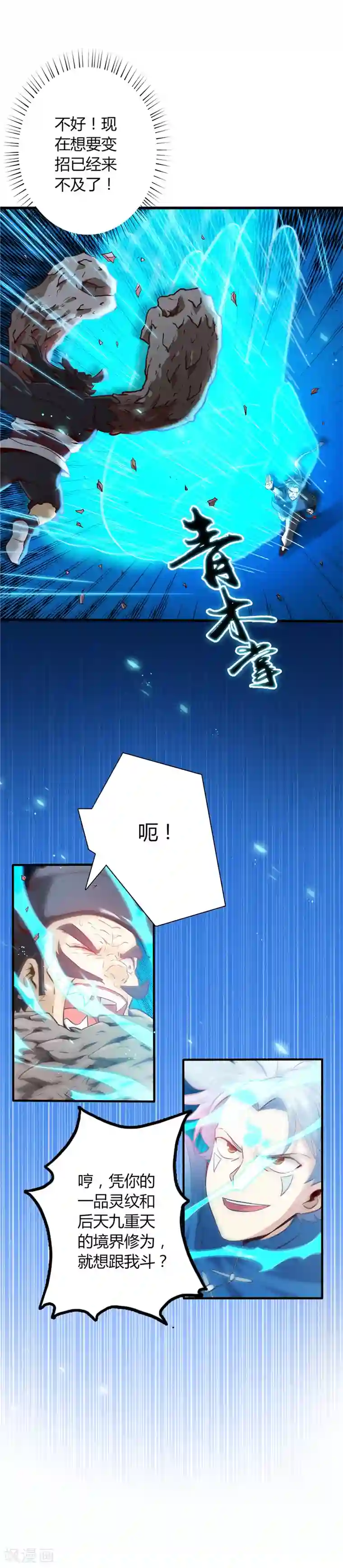 至尊神级系统第5话 生死