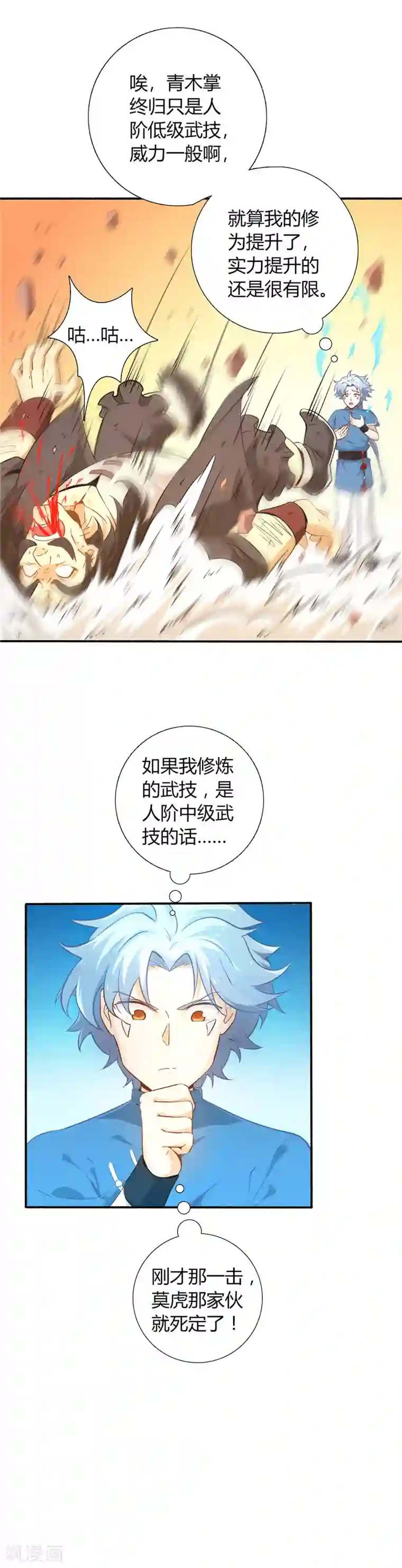 至尊神级系统第5话 生死