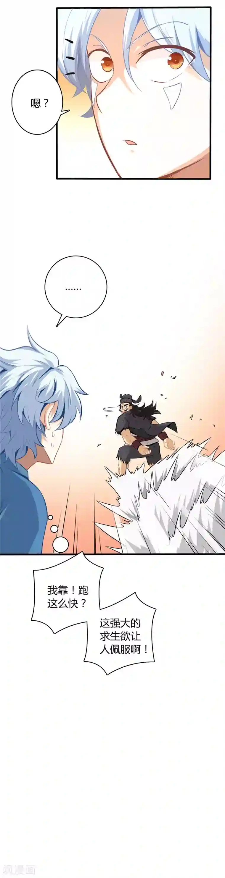 至尊神级系统第5话 生死