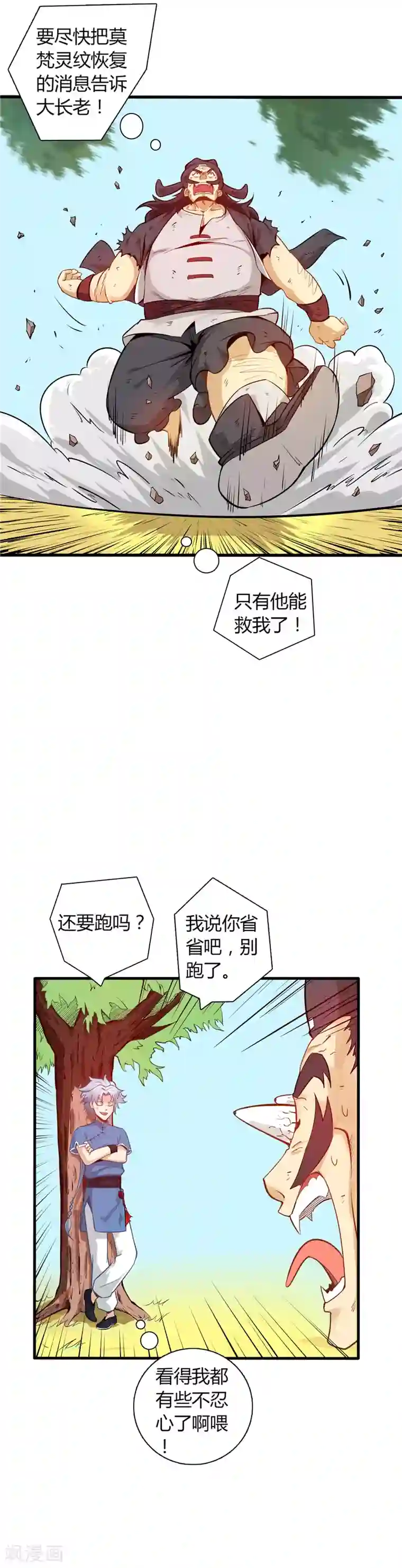 至尊神级系统第5话 生死