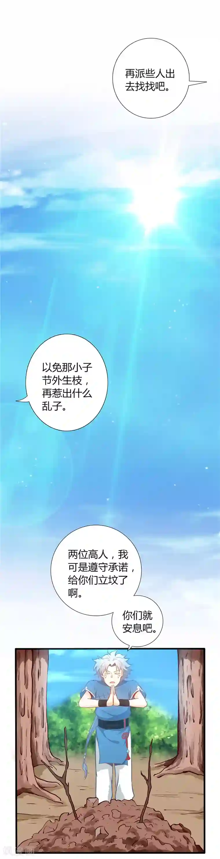至尊神级系统第6话 莫轻山