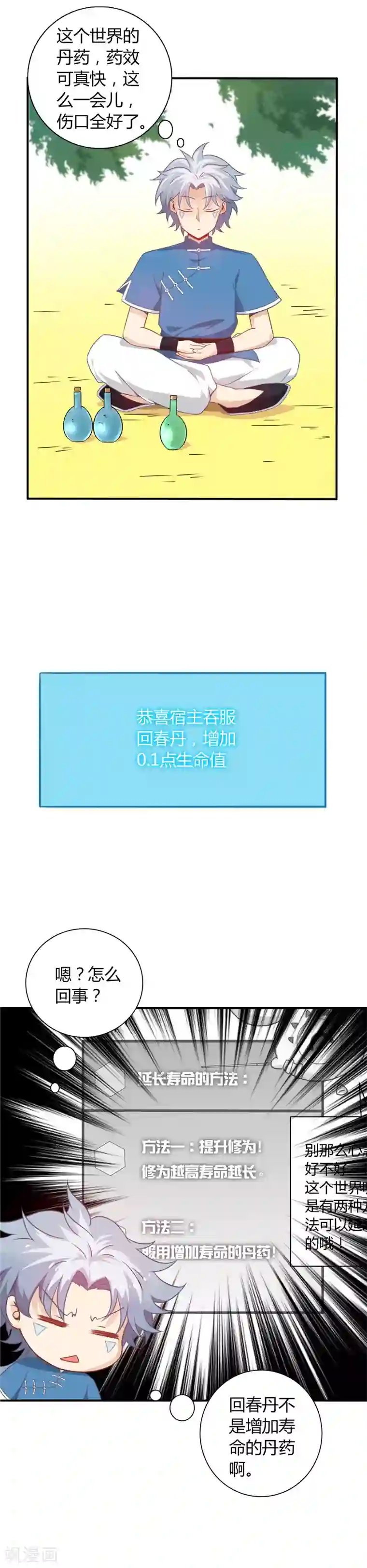 至尊神级系统第6话 莫轻山