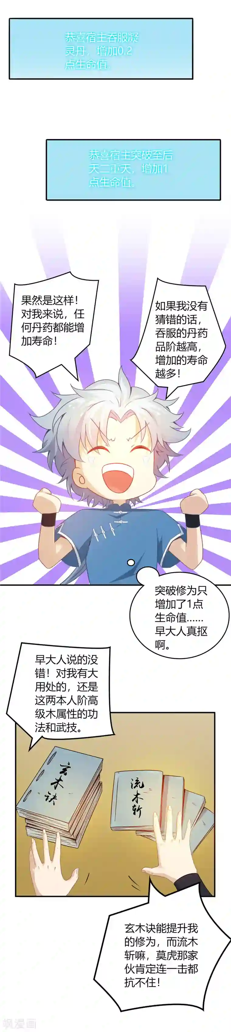 至尊神级系统第6话 莫轻山