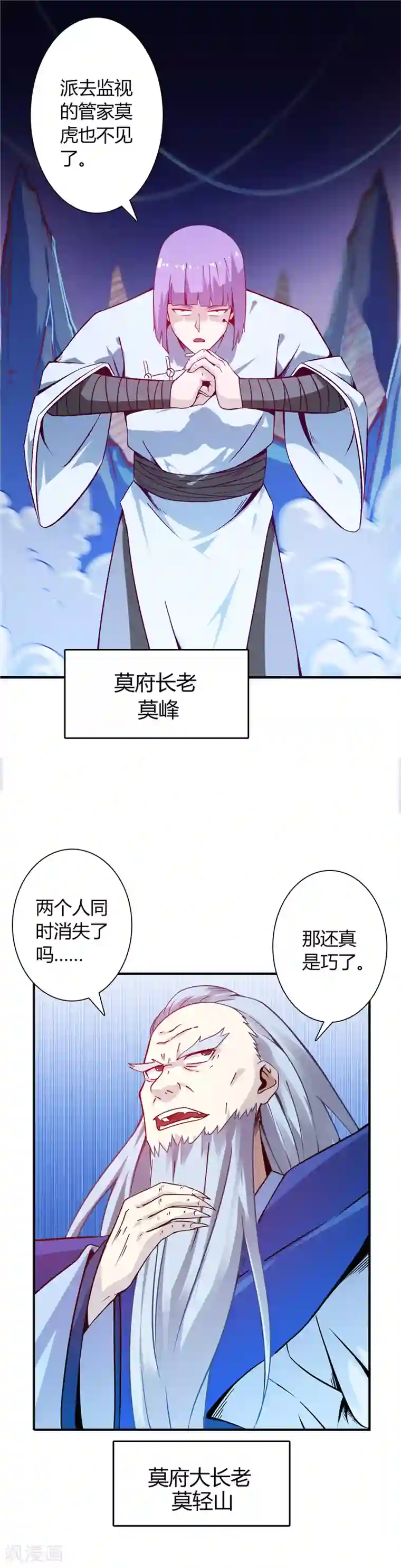 至尊神级系统第6话 莫轻山