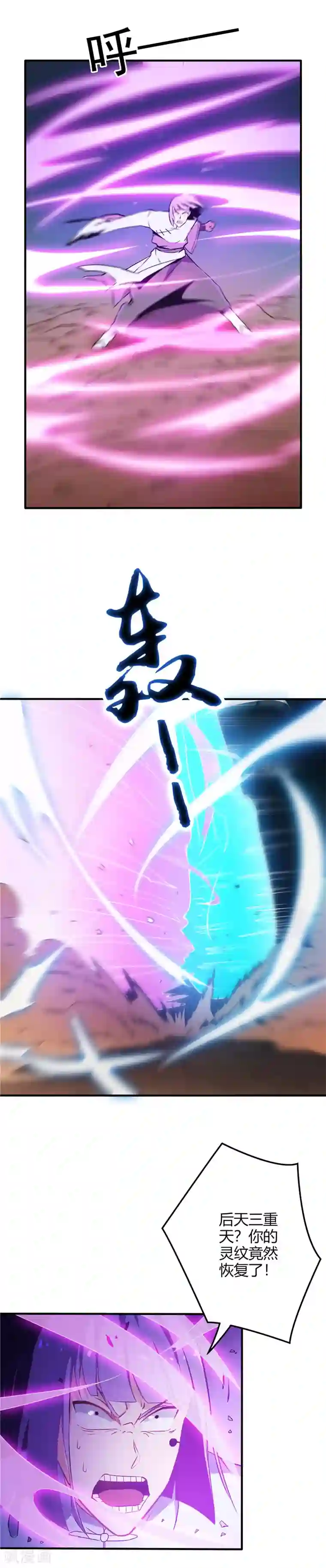 至尊神级系统第7话 收服1