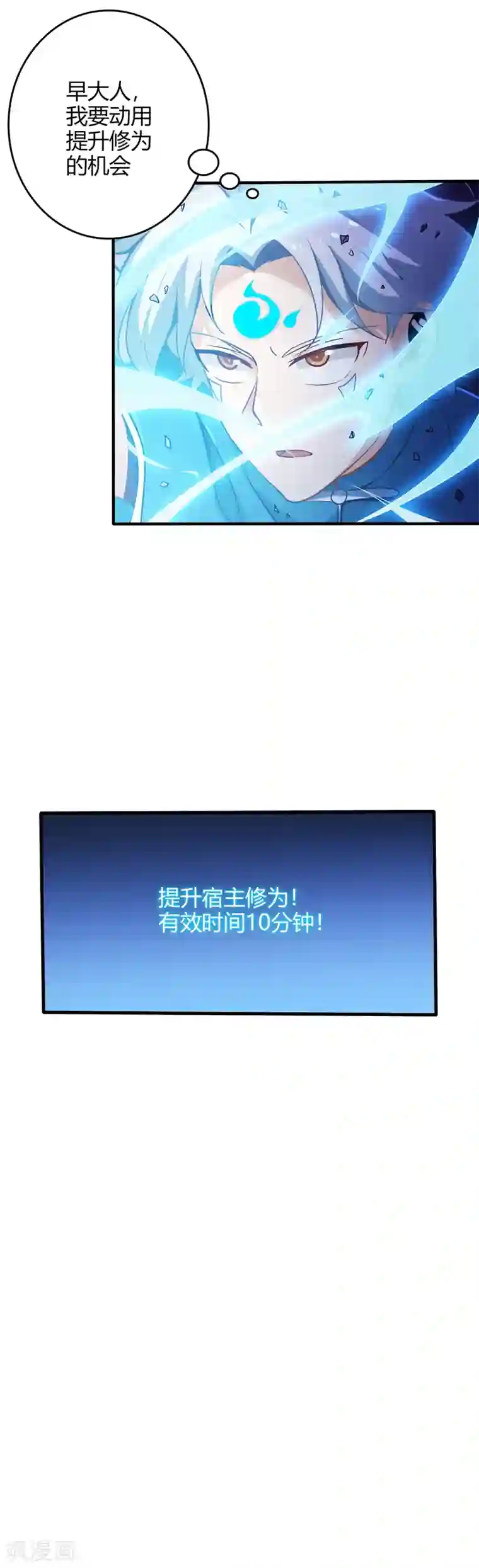 至尊神级系统第7话 收服1