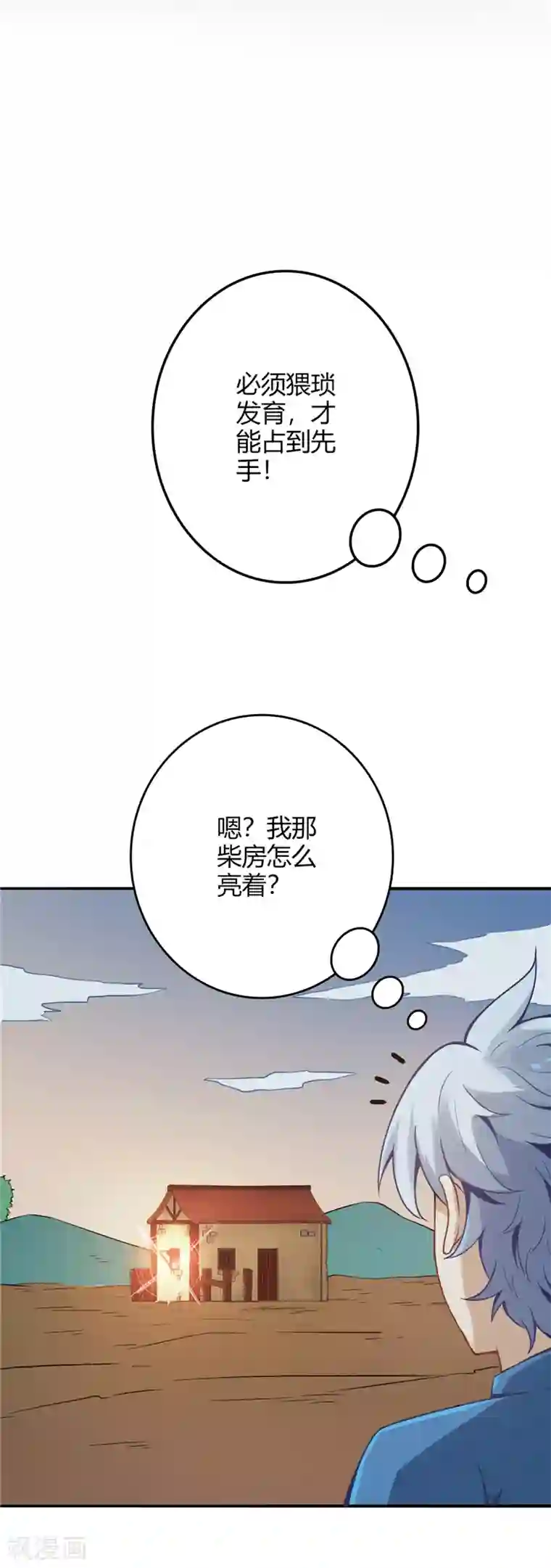 至尊神级系统第7话 收服1