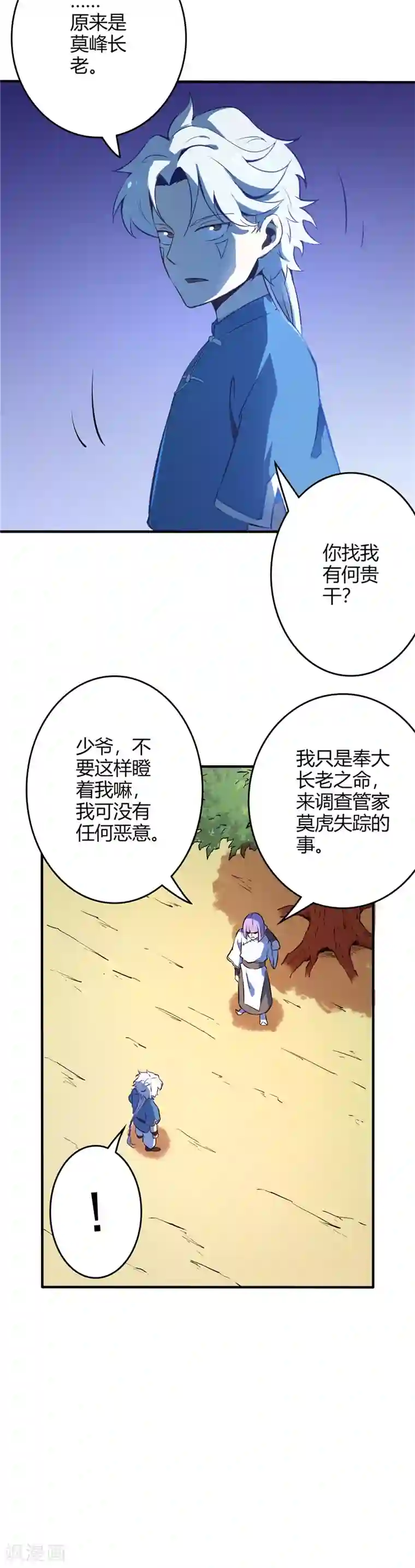 至尊神级系统第7话 收服1