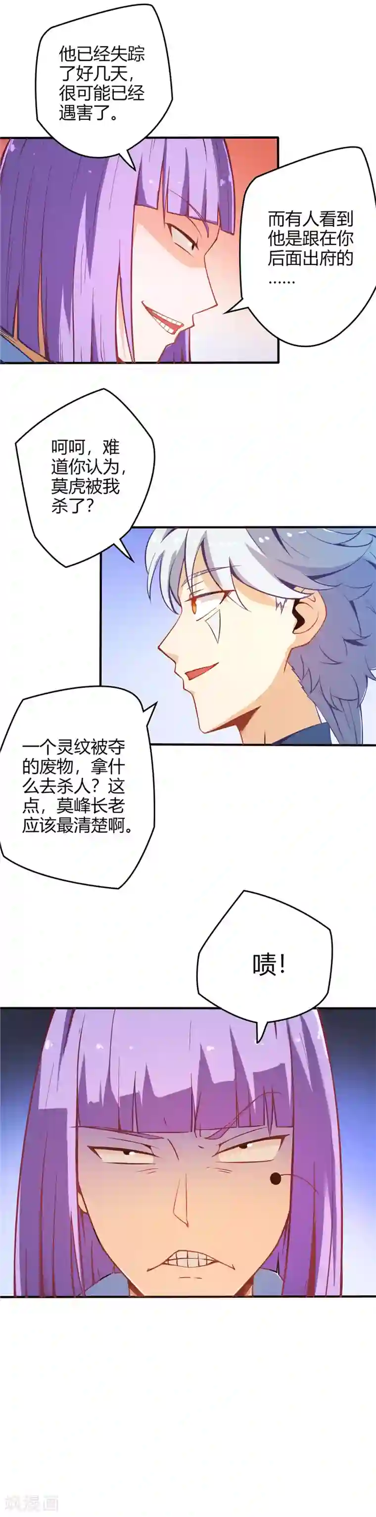 至尊神级系统第7话 收服1