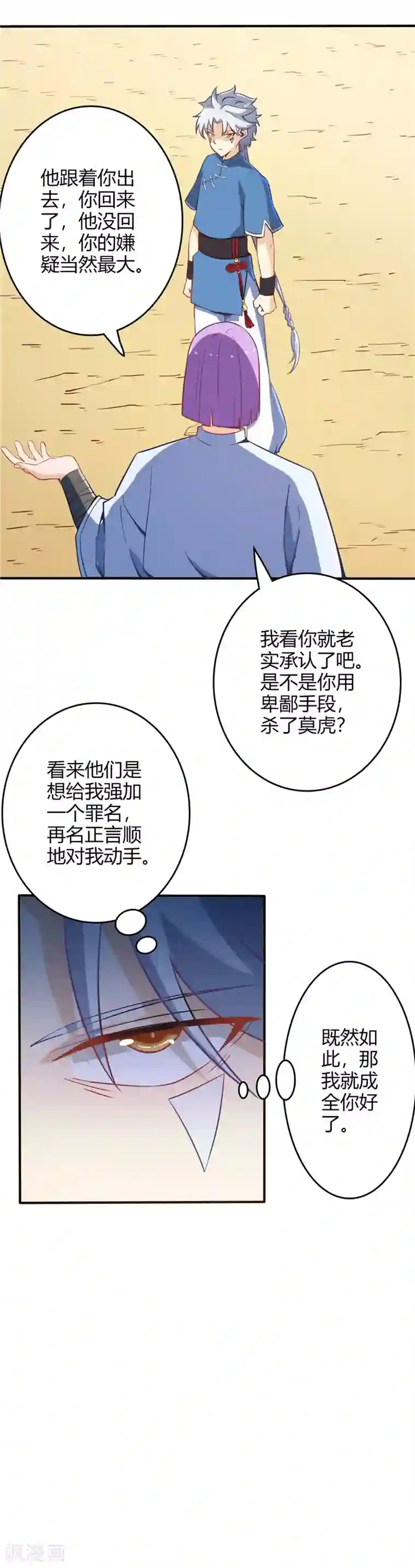 至尊神级系统第7话 收服1