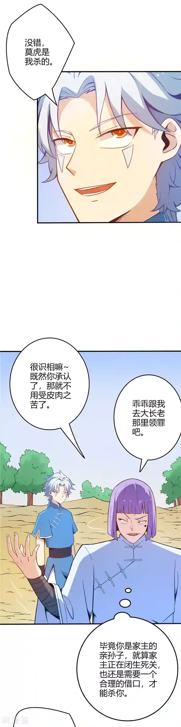 至尊神级系统第7话 收服1