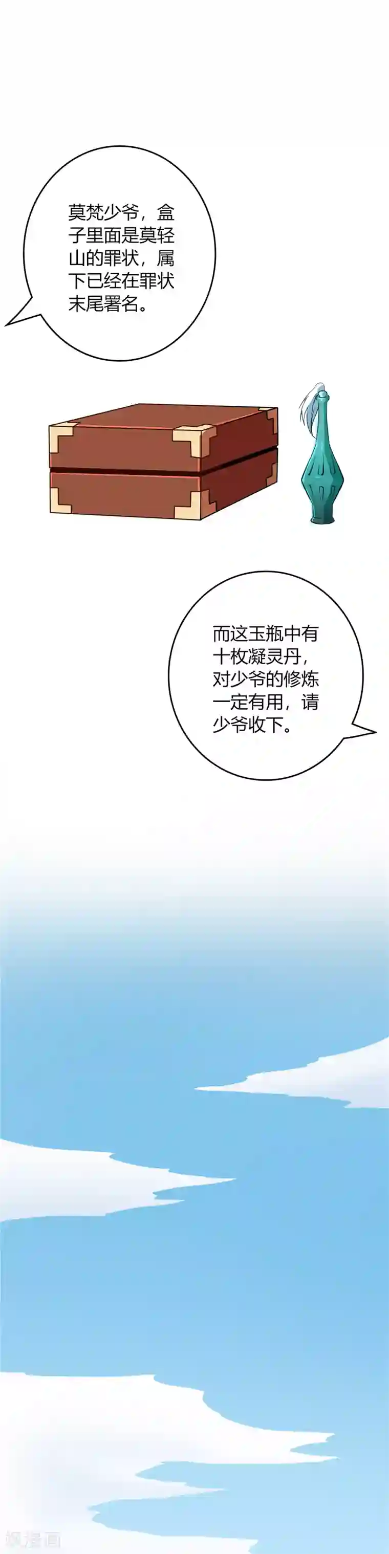 至尊神级系统第8话 收服2