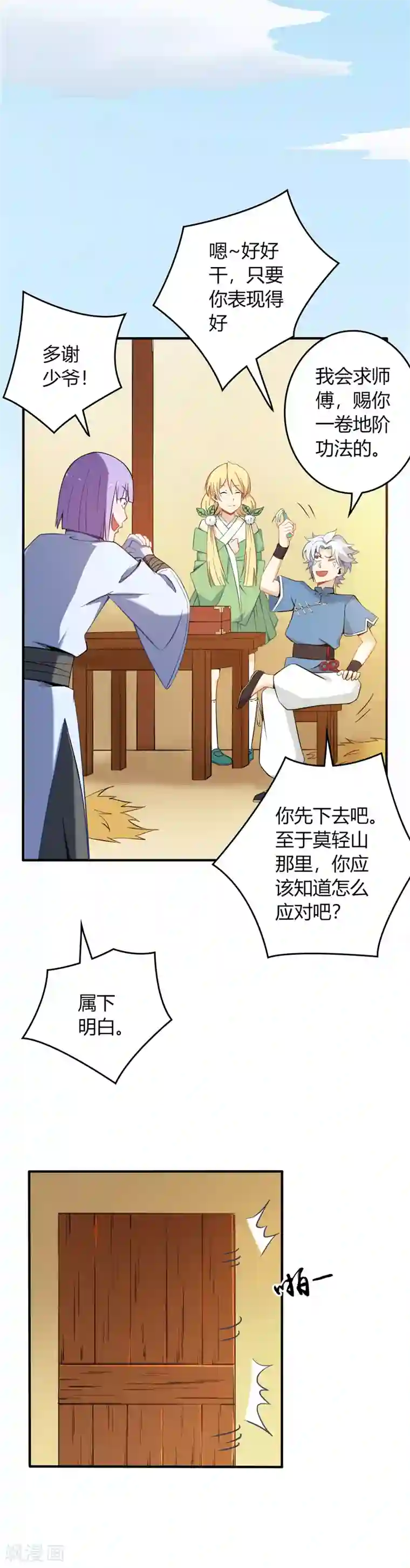 至尊神级系统第8话 收服2