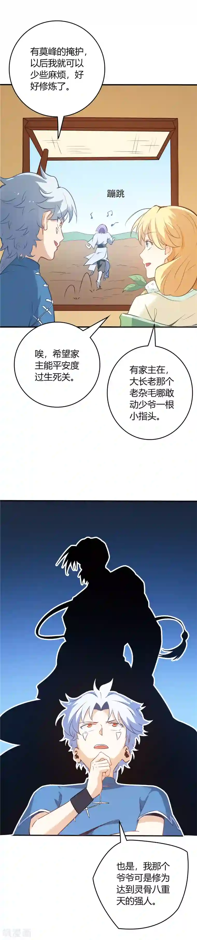 至尊神级系统第8话 收服2