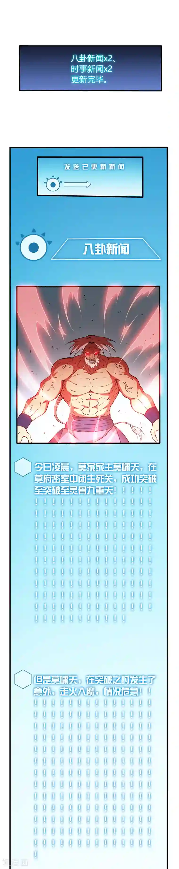 至尊神级系统第8话 收服2