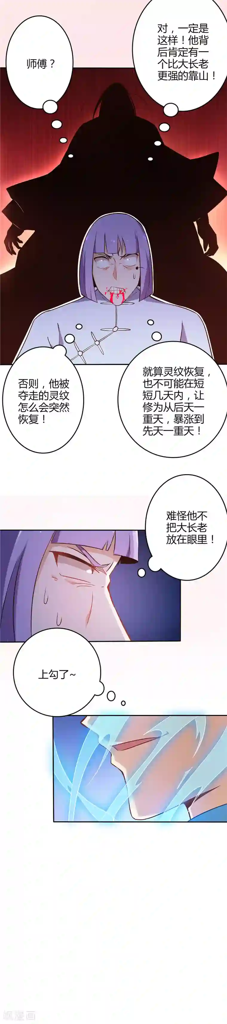 至尊神级系统第8话 收服2