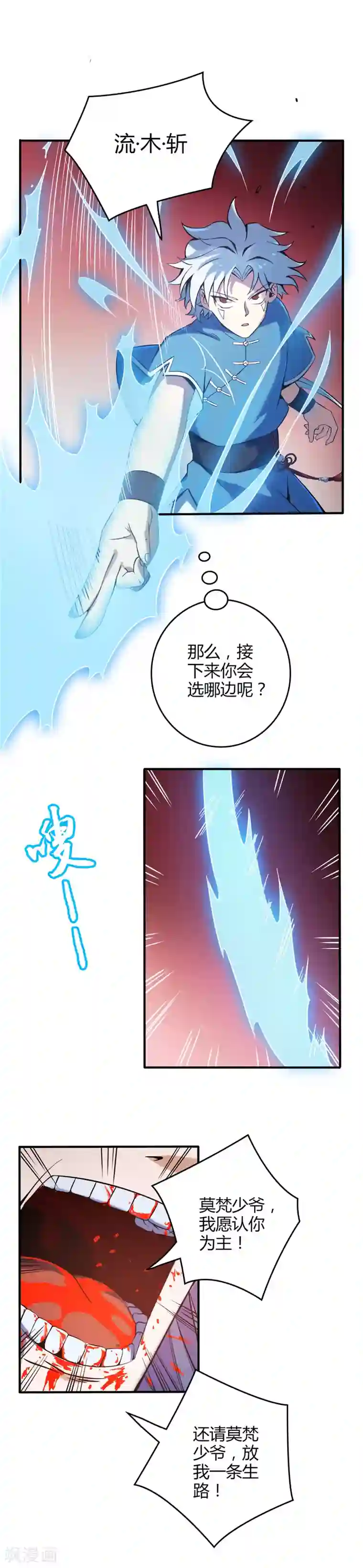 至尊神级系统第8话 收服2