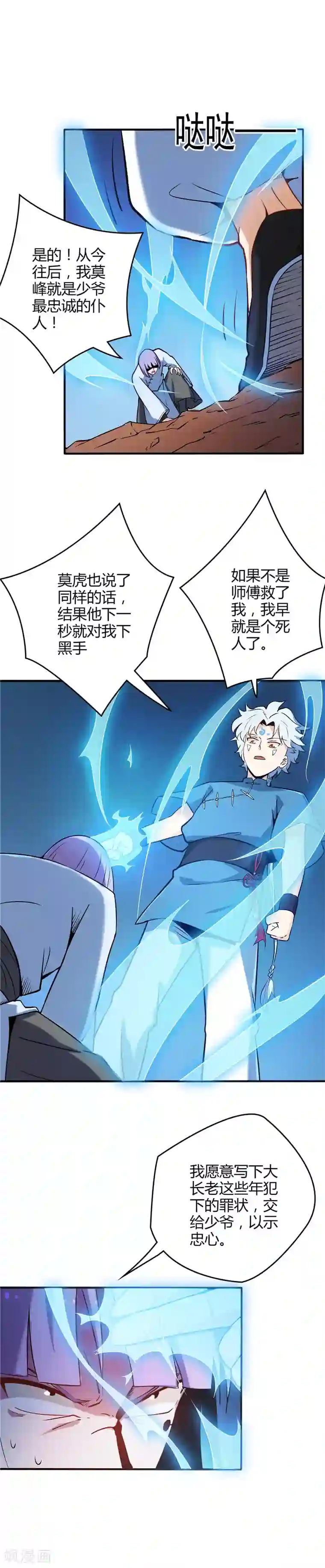 至尊神级系统第8话 收服2