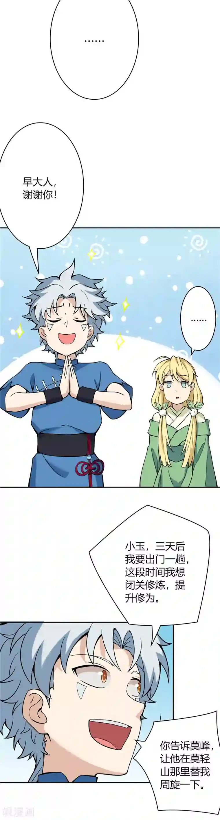 至尊神级系统第9话 家主之危