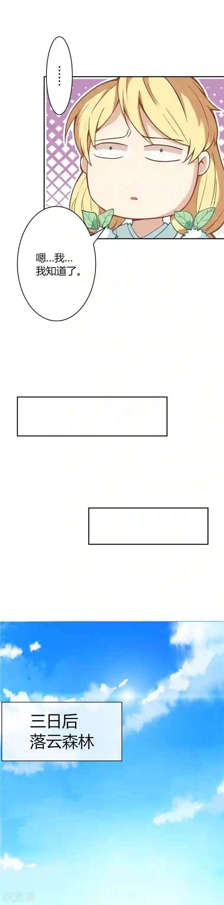 至尊神级系统第9话 家主之危