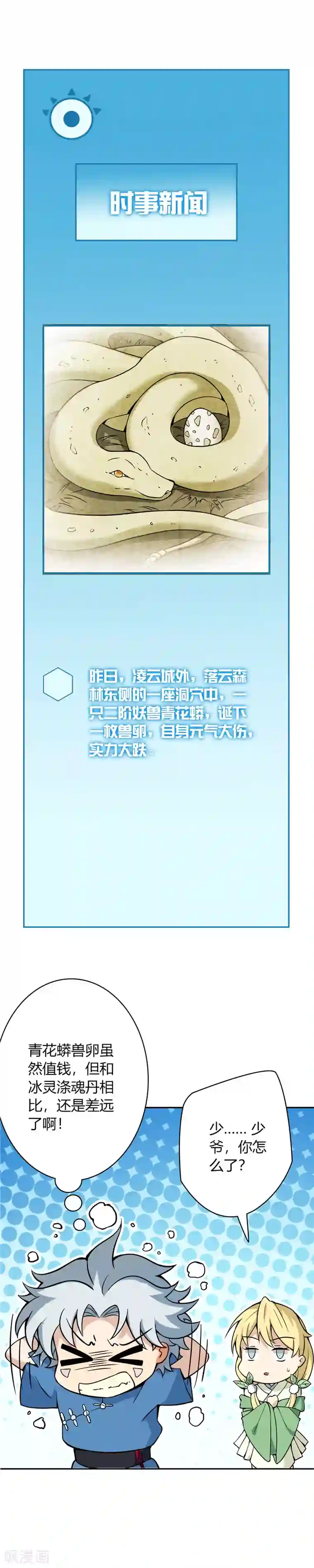 至尊神级系统第9话 家主之危