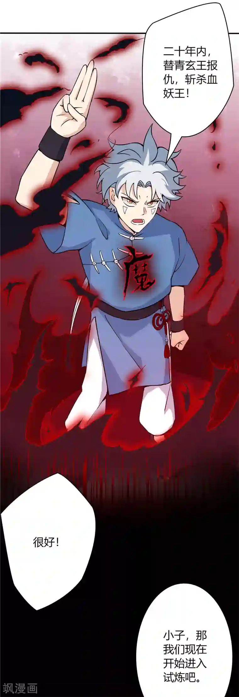 至尊神级系统第10话 青玄王之墓