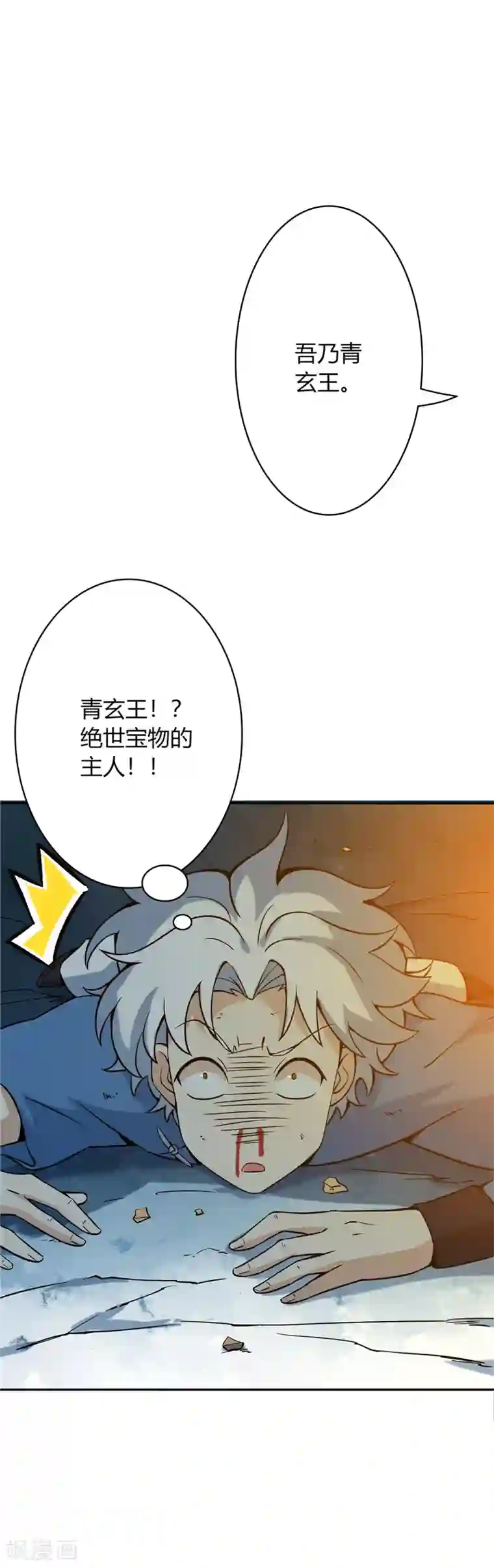 至尊神级系统第10话 青玄王之墓