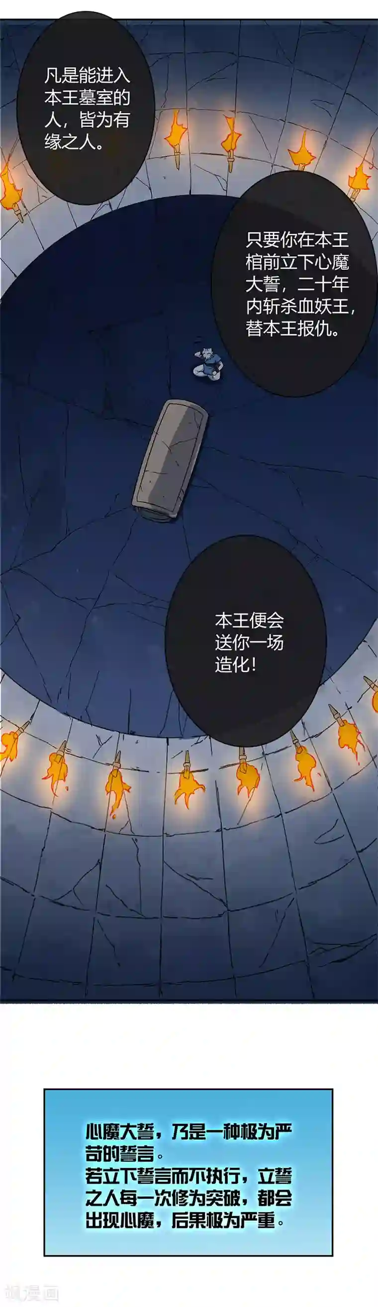 至尊神级系统第10话 青玄王之墓