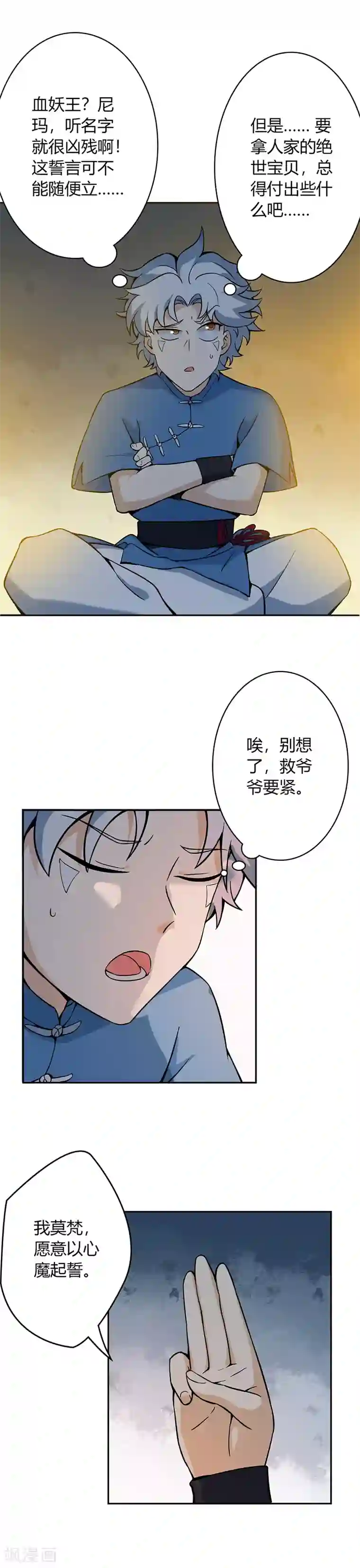 至尊神级系统第10话 青玄王之墓