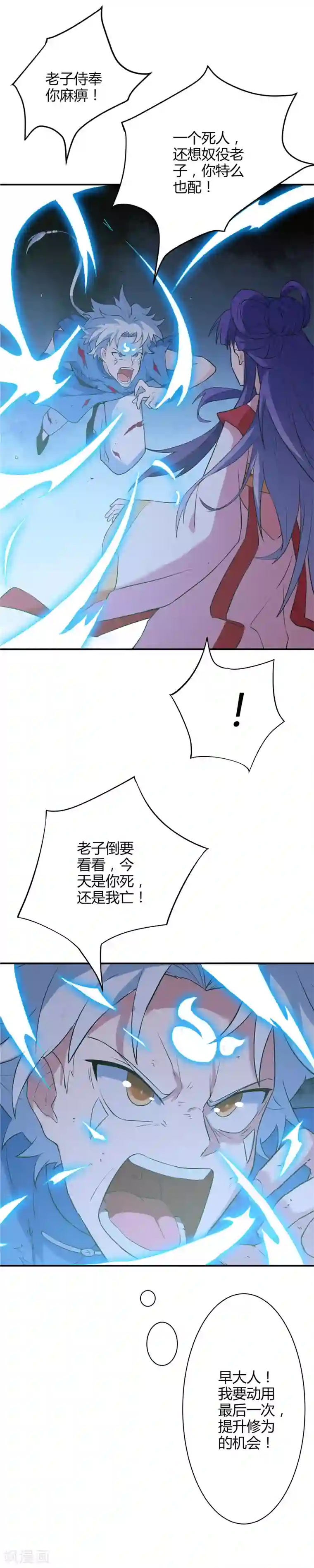 至尊神级系统第11话 试炼